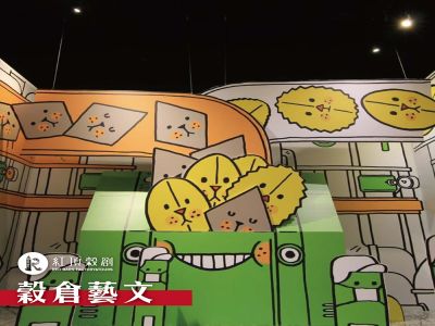  紅頂穀創穀物文創樂園