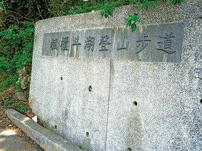  楓櫃斗湖步道